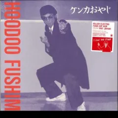 仏LP Hoodoo Fushimi ケンカおやじ 180GRELP01 180g /00200 仏LP Hoodoo Fushimi ケンカおやじ 180GRELP01 180g /00200