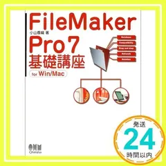 FileMaker Pro7基礎講座: for Win/Mac [単行本] [Jul 01, 2004] 小山 香織_02