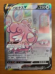状態A ハピナス V SR SA 079/070 スペシャルアート ポケカ ポケモン ポケモンカードゲーム