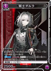 투사 탈라(R){보라색}<ARK-2-041>[아크나이츠 Vol.2]유니온 아레나