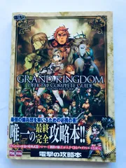 グランキングダム 公式コンプリートガイド PS4 PSVita 攻略本 初版 帯 Grand Kingdom Official Complete Guide Strategy Book First Edit