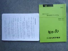 2023年最新】予備校なしの人気アイテム - メルカリ