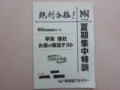 早稲田アカデミー＊６年＊ＮＮ志望校別 前期・国語／桜蔭の国語・５回＊２０２３年 NN志望校別コース（後期） 桜蔭クラス 小6 | オプションコース