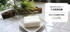 AQUA BEAUTY LABO  全身用　うる肌純石けん（無添加・無香料）120g　２個セット