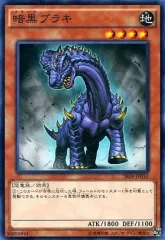 【中古】遊戯王 SR04-JP010[N]：暗黒ブラキ