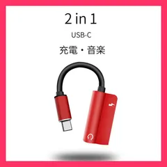 【★売れ筋★】2in1 アダプタ 3.5mmイヤホンジャック 音楽再生 充電 ● ヘッドホン・イヤホン・スピーカーなど音声出力できる変換アダ 関連商品◆ACアダプタ シ おすすめ おしゃれ　かわいい　人気 cable085