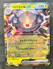 ポケモンカードジバコイルex RR 1枚のサムネイル