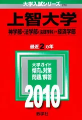 2024年最新】上智大学 経済学部の人気アイテム - メルカリ