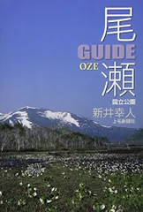 2024年最新】新井幸人 尾瀬の人気アイテム - メルカリ