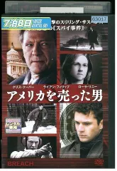 2024年最新】アメリカを売った男 [dvd]の人気アイテム - メルカリ