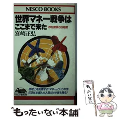 【中古】 野村証券・悪の経営学/エール出版社/水神光信 野村証券・悪の経営学 (YELL books) | 水神 光信 |本 | 通販