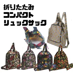 折りたたみ　コンパクト　リュックサック　ナップザック　軽量　大容量　２WAYタイプ　花柄　フラワー柄　ボタニカル　フローラル　手持ちOK