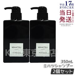 【2個セット】 モナリ ブラックシリーズ MIHATSU シャンプー  350ml (0518)