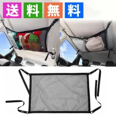 ★車収納　天井収納　カー　メッシュバッグ　車ネット　キャンプ　ハンモック　汎用