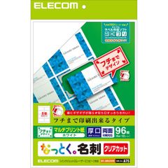 きれいに仕上がる名刺用紙