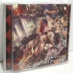 虚構の楽園 葉月ゆら CD - メルカリ