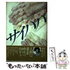 【初版】『神との邂逅』 ナレーシュ バティア博士 サイババ 2025年最新】サイババ 本の人気アイテム - メルカリ