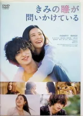 きみの瞳が問いかけている（レンタルアップDVD）