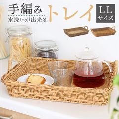 ☆ UTILE ユティル トレイLL UTILE 洗えるバスケット バスケット トレー トレイ お盆 かご カゴ 籠 ざる ザル 台所 キッチン 整理 収納 ハンドル付き 収納トレー 収納トレイ ナチュラル 北欧 シンプル PPラタン ユティル