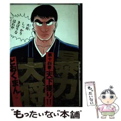 暴力大将　全巻　どおくまんプロ 暴力大将 （1） | どおくまん | マンガ | Kindleストア | Amazon