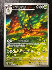 メブキジカ AR [SV11W 092/086](拡張パック「ホワイトフレア」) Sawsbuck AR [SV11W 092/086](Expansion Pack 