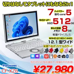 【今だけSSD倍増↑】Panasonic CF-XZ6 2in1タブレット 選べるカラー!中古 ノート Office Win10 or Win11 [corei5 7200U 8G 512G カメラ 12.1 ] :アウトレット