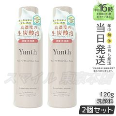 【正規品 2個セット】  Yunth 生VC ホワイト クリア フォーム 120g ユンス (0616)
