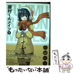 2026年最新】藤村くんメイツ コミック 1-7巻セット (ガンガン