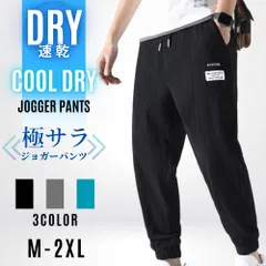 ジョガーパンツ メンズ ワークパンツ スウェットパンツ 涼感 通気性 トレーニングパンツ 吸湿速乾 カジュアル イージーパンツ ブラック グレー
