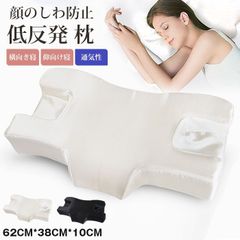 低反発 枕 顔のしわ防止 美容枕 横向き寝 仰向け寝 通気性 人間工学 カバー付き 母の日 敬老の日 ギフト プレゼント 