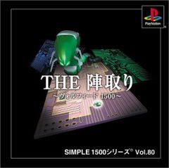 SIMPLE1500シリーズ Vol.80 THE 陣取り~ヴォルフィード1500~ [video game]