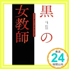 黒の女教師―ブラック・ハイスクール・ストーリー (Linda BOOKS!) [Jul 11， 2012] 山下友弘; 荻田美加_03
