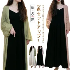 ワンピース キャミソール サマー ニットカーディガン 2点セット セットアップ 冷房対策 ロング丈 薄手 キャミワンピース ロング 大きいサイズ 夏 カーディガン アウター ノースリーブワンピ 可愛 OJqD624