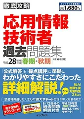 2025年最新】応用情報技術者 過去問の人気アイテム - メルカリ