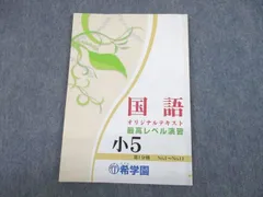 2024年最新】希学園 最高レベル国語の人気アイテム - メルカリ