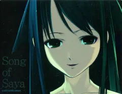 沙耶の唄　くじ　ロイヤルブランケット 沙耶の唄 ゲーマーズくじ S賞 ロイヤルブランケット