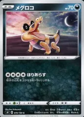【中古】ポケモンカードゲーム 070/100[C]：メグロコ