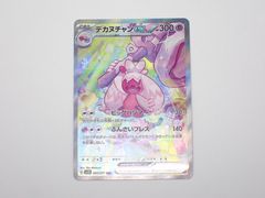 デカヌチャンex SV2D 093/071 SAR ポケモンカードゲーム