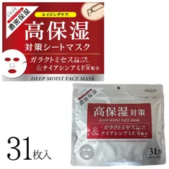 高保湿対策 ガラクトミセス ナイアシンアミド シートマスク 31枚入【4543268106863 250】日本製 濃密保湿 1枚で6役 化粧水 美容液 乳液 保湿 フェイスマスク ケア パック マスク パックマスク フェイスパック フェイスシート