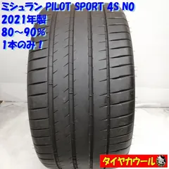 2023年最新】MICHELIN(ミシュラン) PILOT SPORT 4S(パイロット