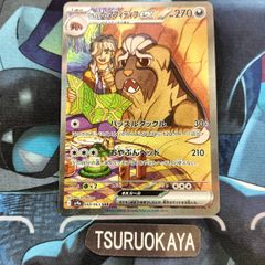 ポケモンカード Bランク ペパーのマフィティフ exSAR  088/063 SV9a 強化拡張パック 熱風のアリーナ シングルカード ポケカ Pokemon ポケットモンスター