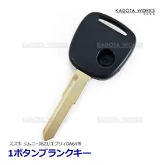 ブランクキー アルト HA24S HA24V HA25S HA25V HA36S 1ボタン スペアキー キーレス カギ 互換品 合鍵 スズキ リペア用 破損