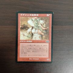MTG ゴブリンの女看守 日本語4枚セット USG版 - メルカリ