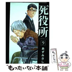 【中古品】死役所 2025年最新】死役所の人気アイテム - メルカリ