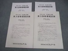 クレアール　2024年合格　司法書士　答練、模擬試験 クレアール 2024年合格 司法書士 答練、模擬試験 2024年合格目標