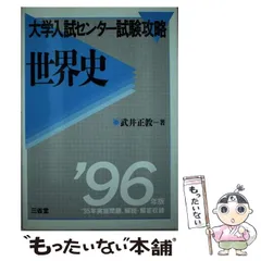2025年最新】武井 世界史の人気アイテム - メルカリ