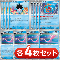 S337　サクラビス　進化ライン　各4枚セット　合計12枚