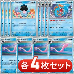 S337　サクラビス　進化ライン　各4枚セット　合計12枚