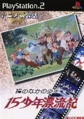 【中古】PS2ソフト アニメ英会話 十五少年漂流記 瞳の中の少年