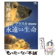 星野道夫 まとめ売り 2025年最新】星野道夫の人気アイテム - メルカリ